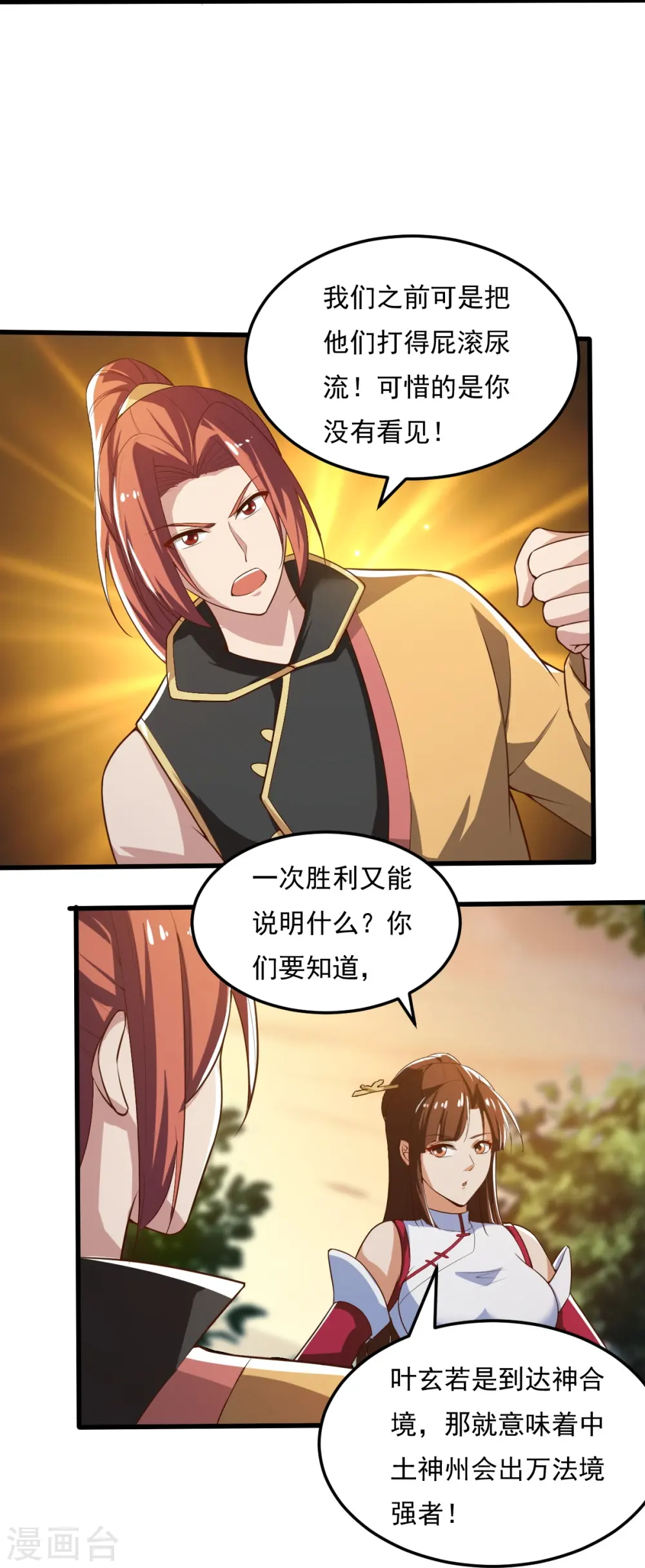 第205话 纪姐，相信我吧。 第15页