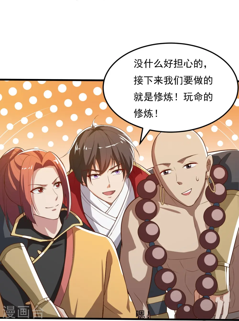 第205话 纪姐，相信我吧。 第18页