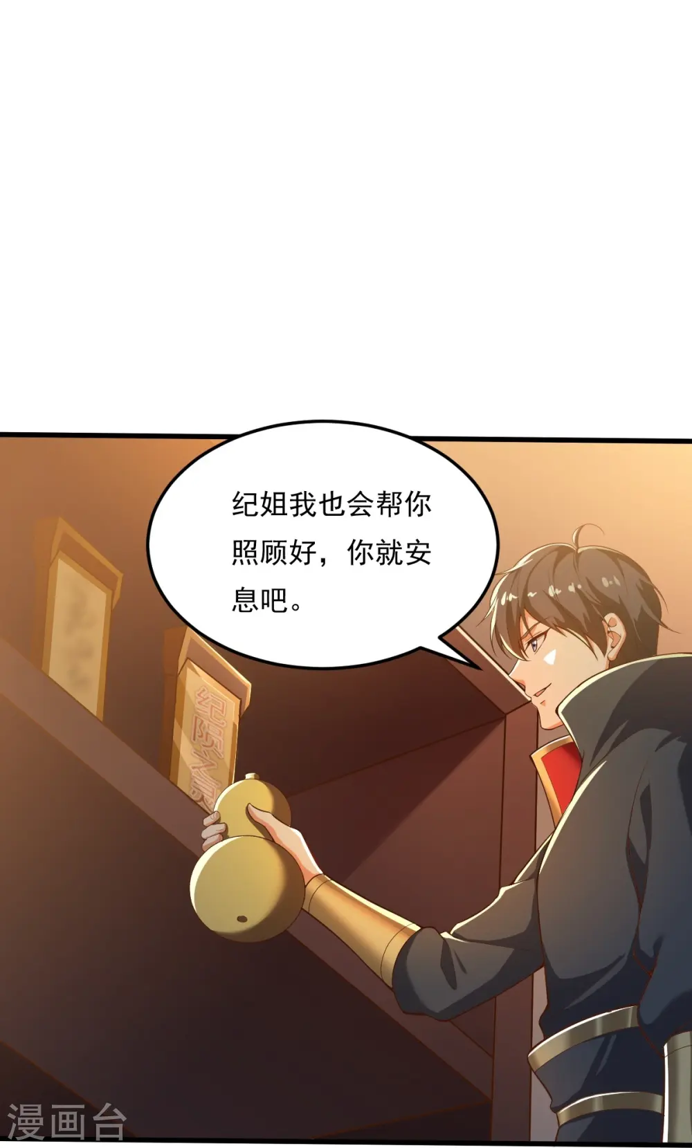 第205话 纪姐，相信我吧。 第23页