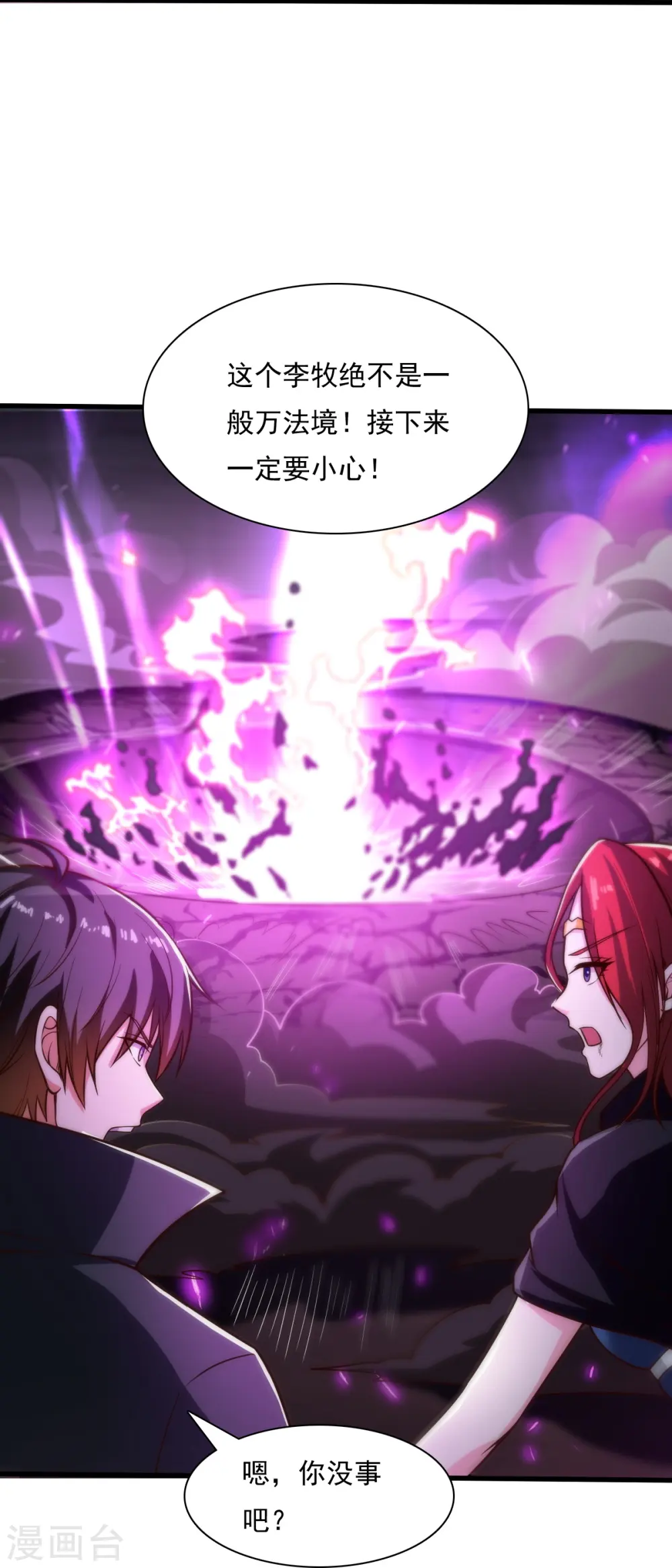 第200话 你少狂妄 第7页