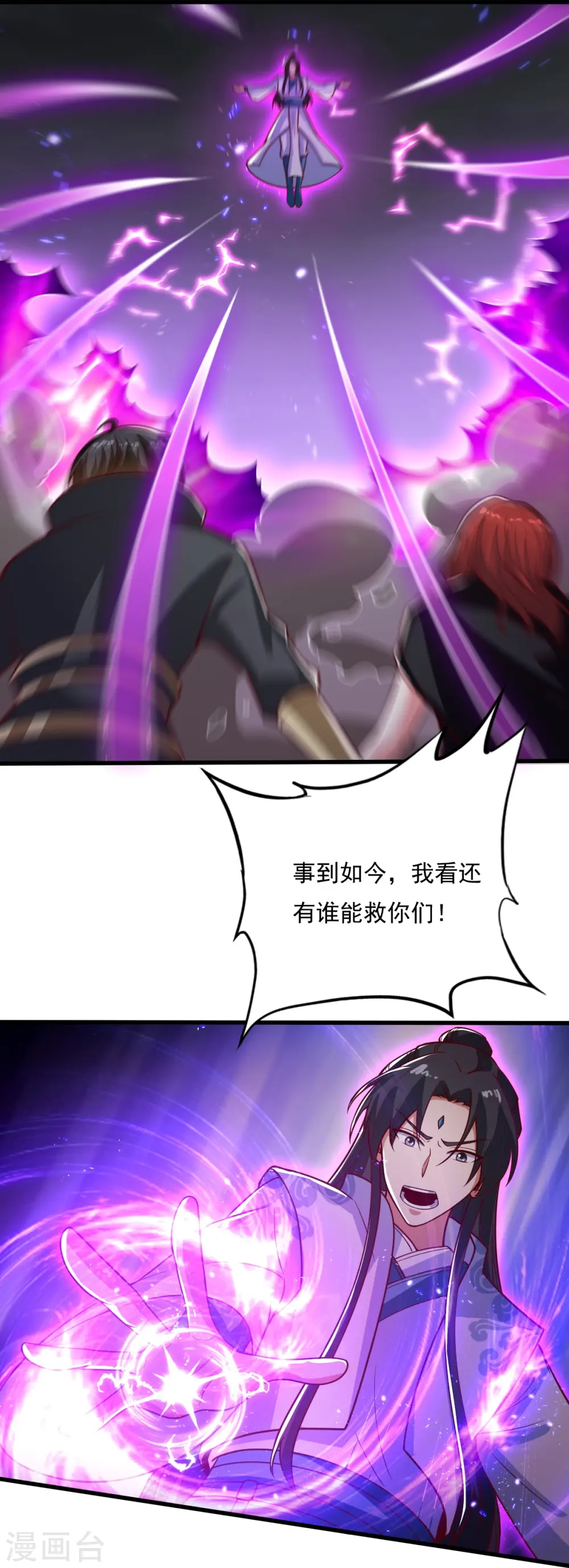 第200话 你少狂妄 第11页