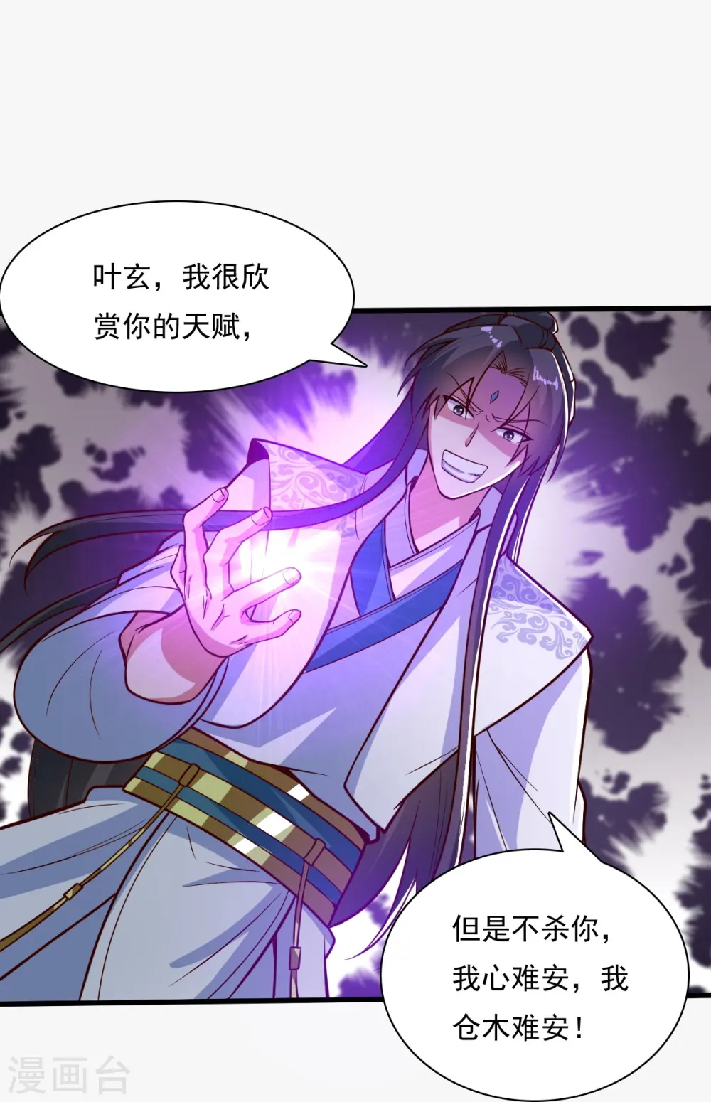 第200话 你少狂妄 第16页