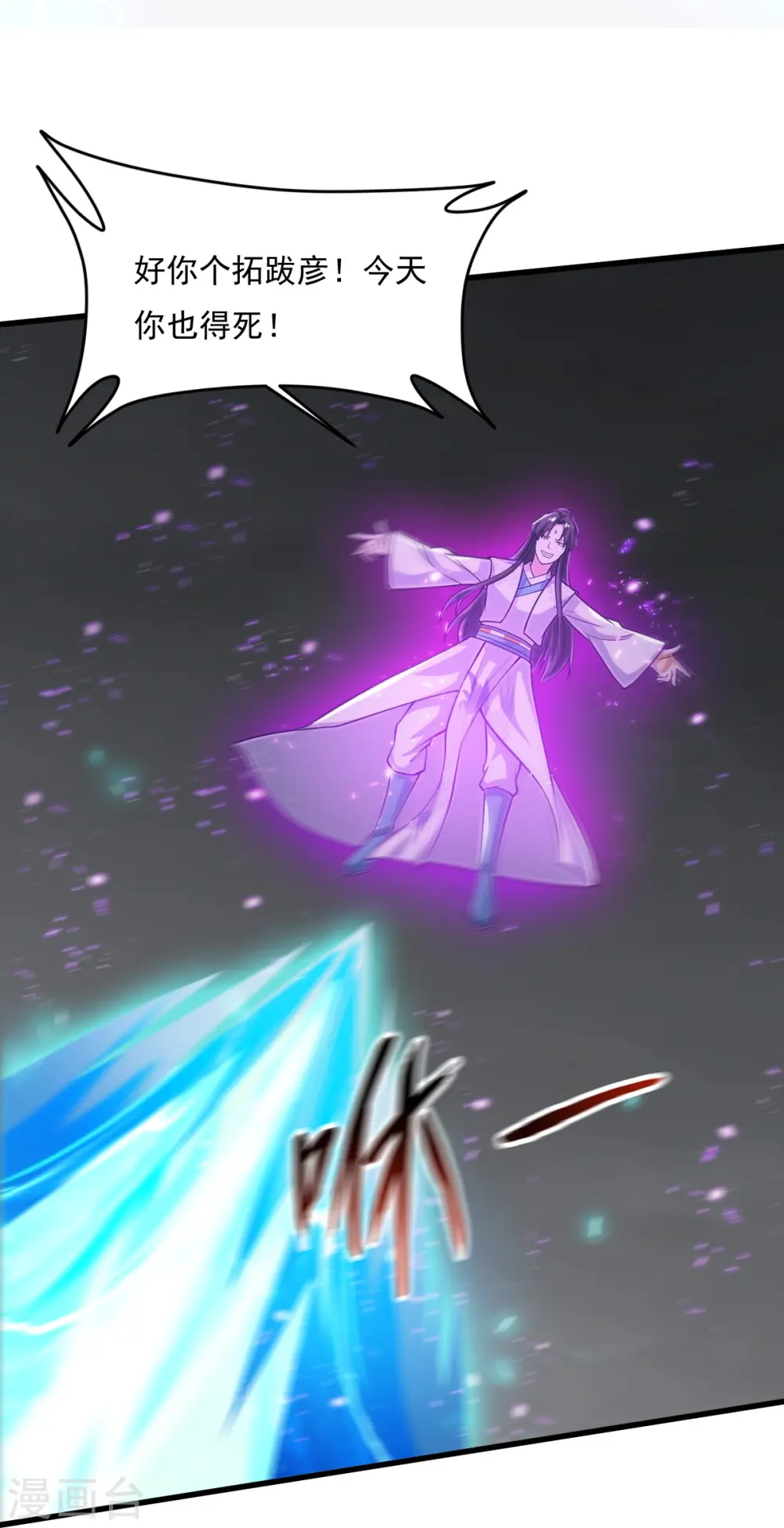 第200话 你少狂妄 第18页