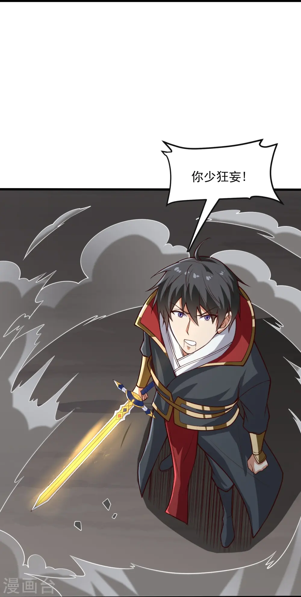 第200话 你少狂妄 第23页