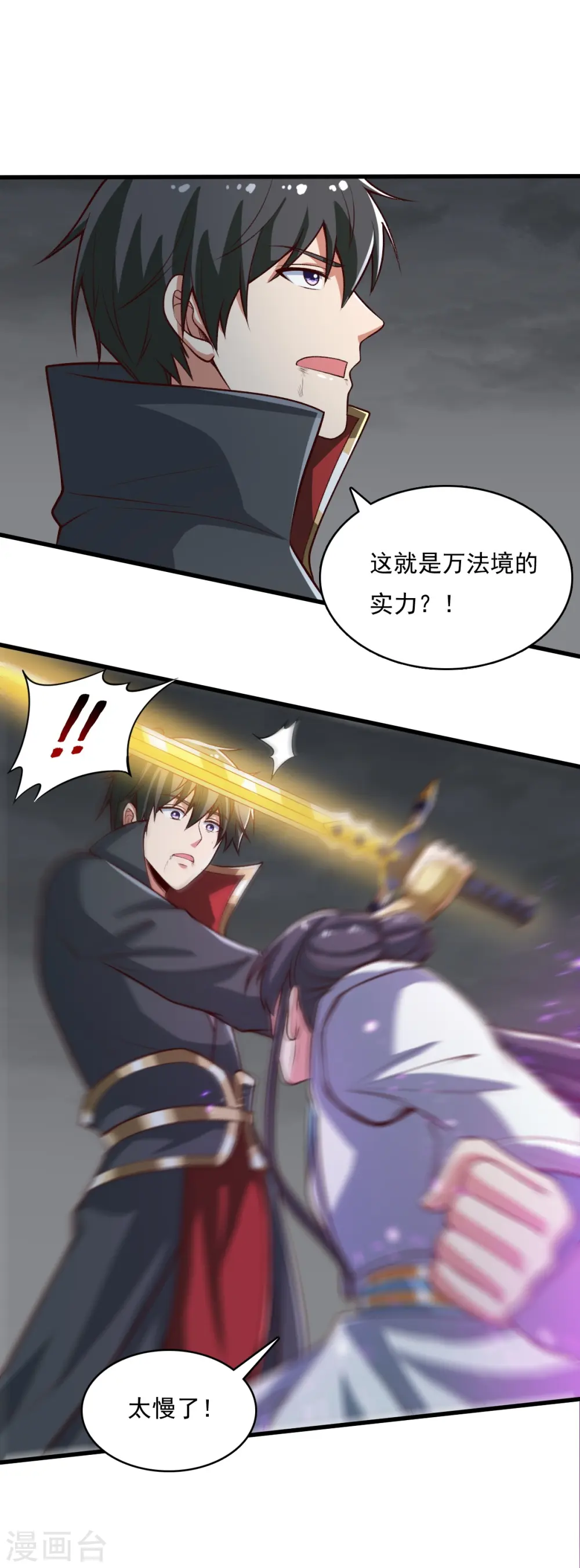 第200话 你少狂妄 第26页