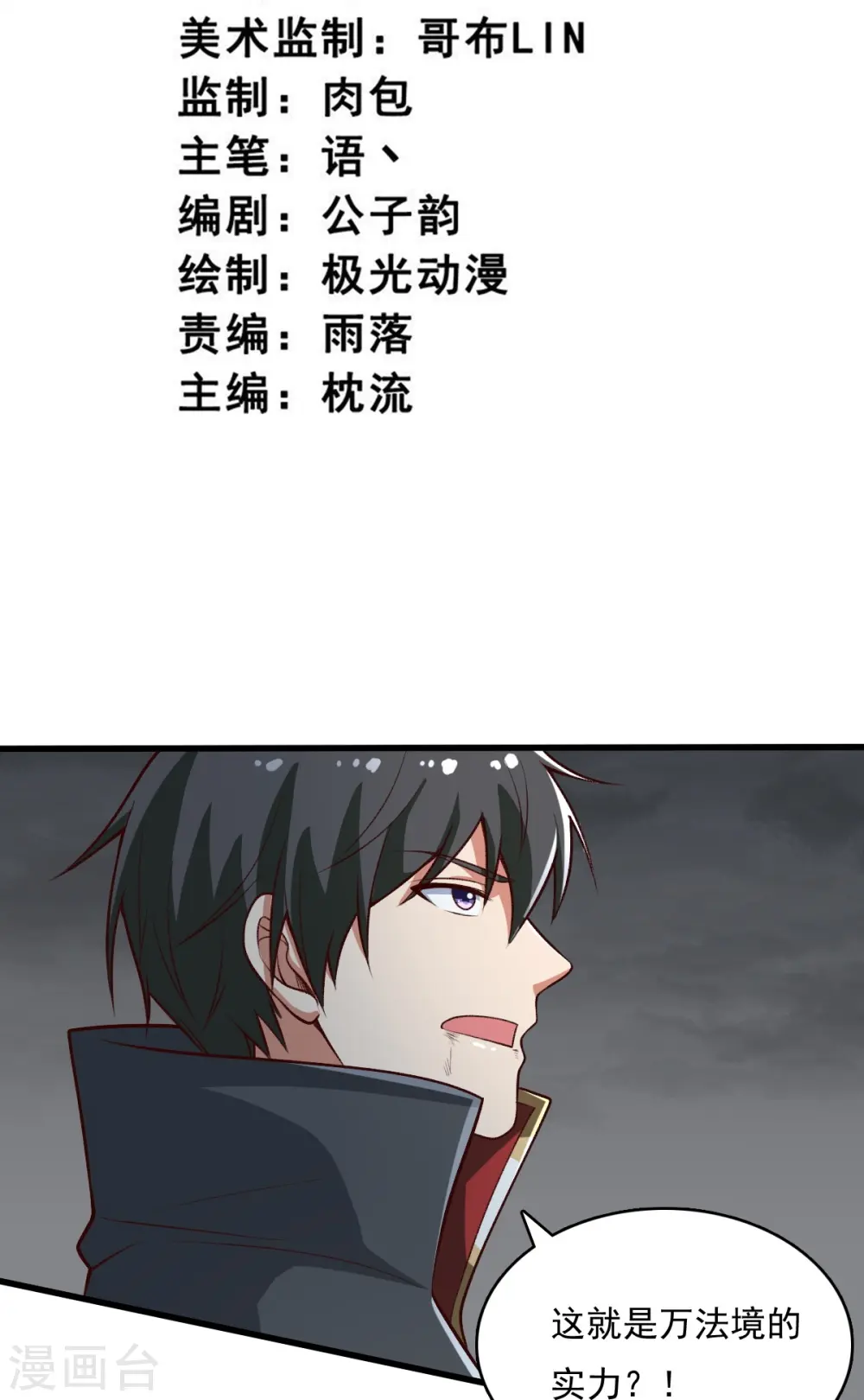 第201话 你真是弱爆了 第3页