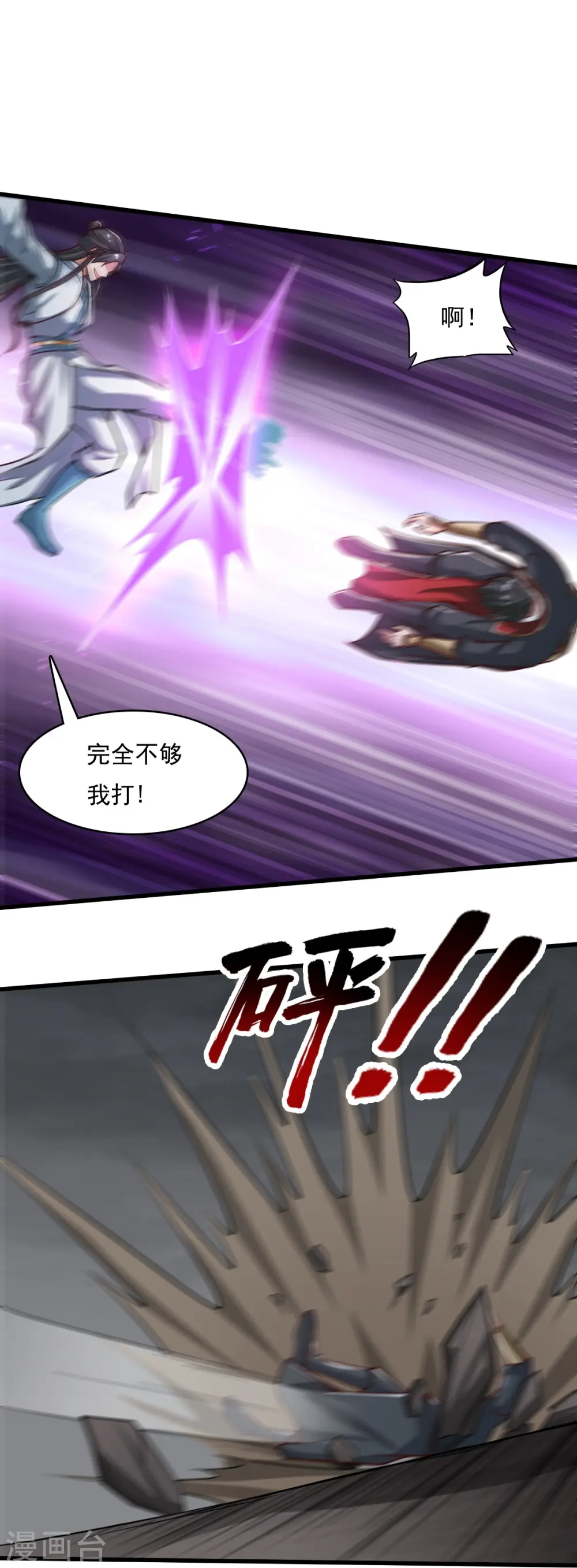 第201话 你真是弱爆了 第6页