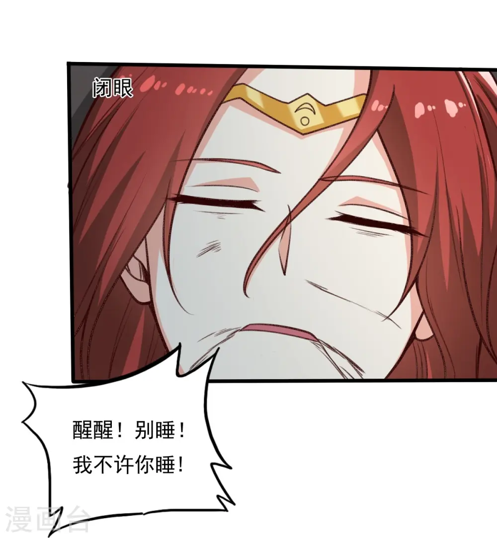 第201话 你真是弱爆了 第21页