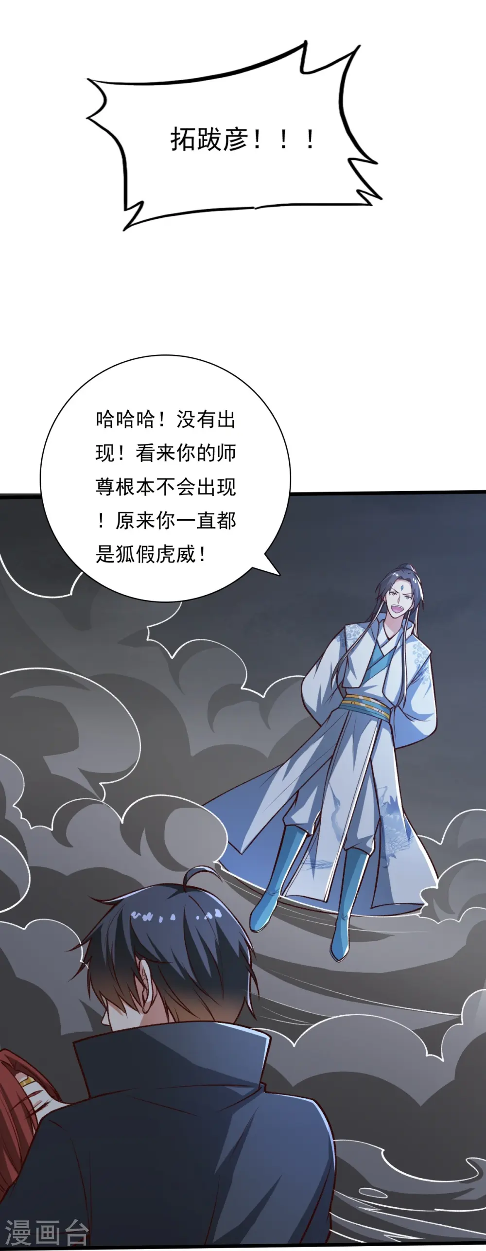 第201话 你真是弱爆了 第23页