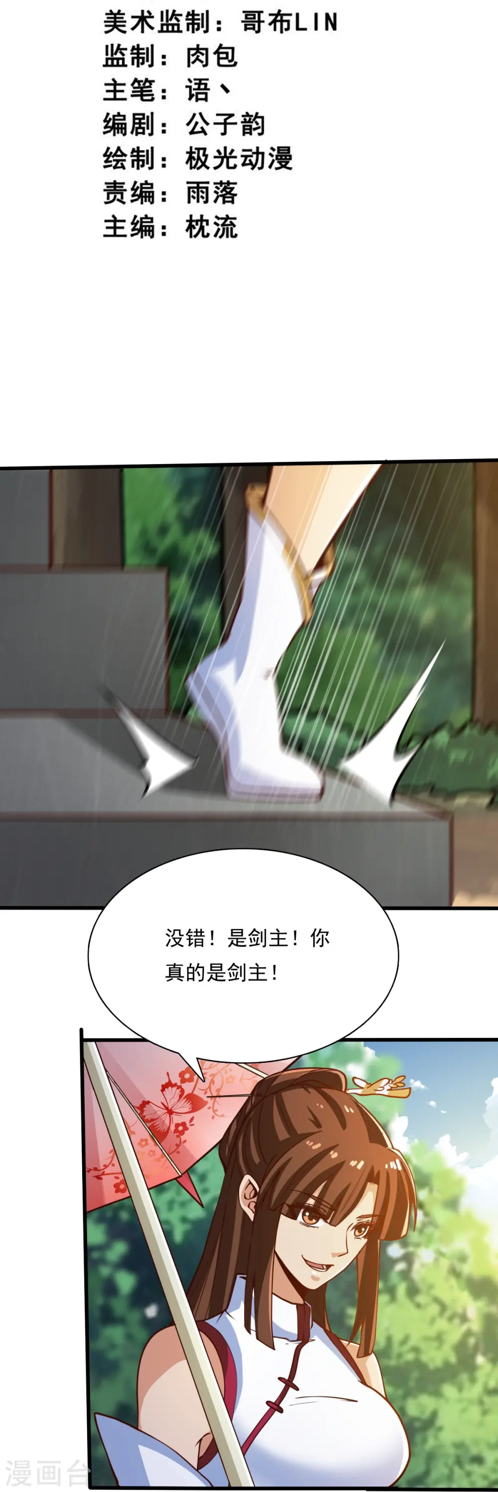 第204话 你这是养蛊！ 第3页