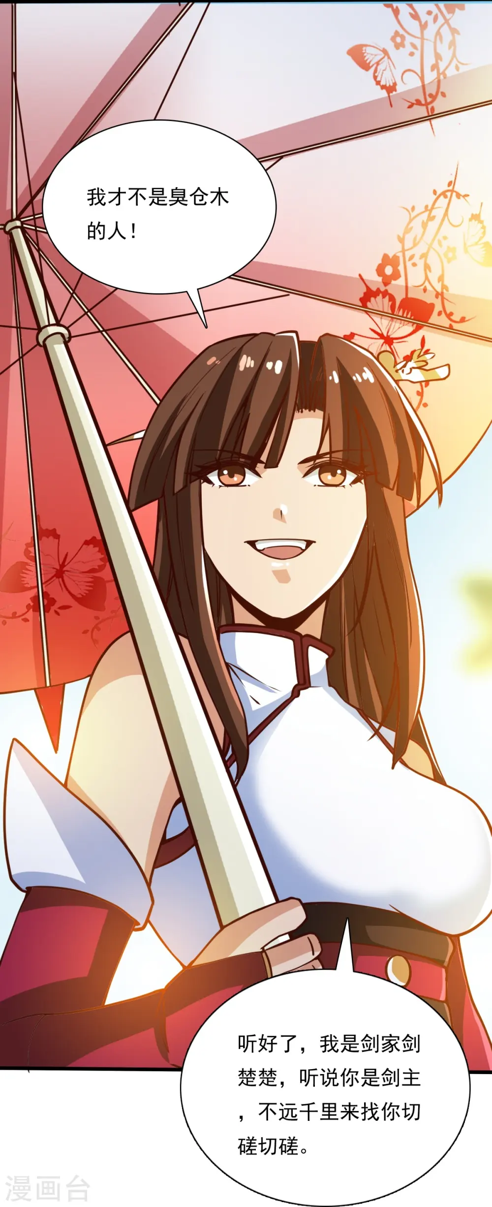 第204话 你这是养蛊！ 第5页