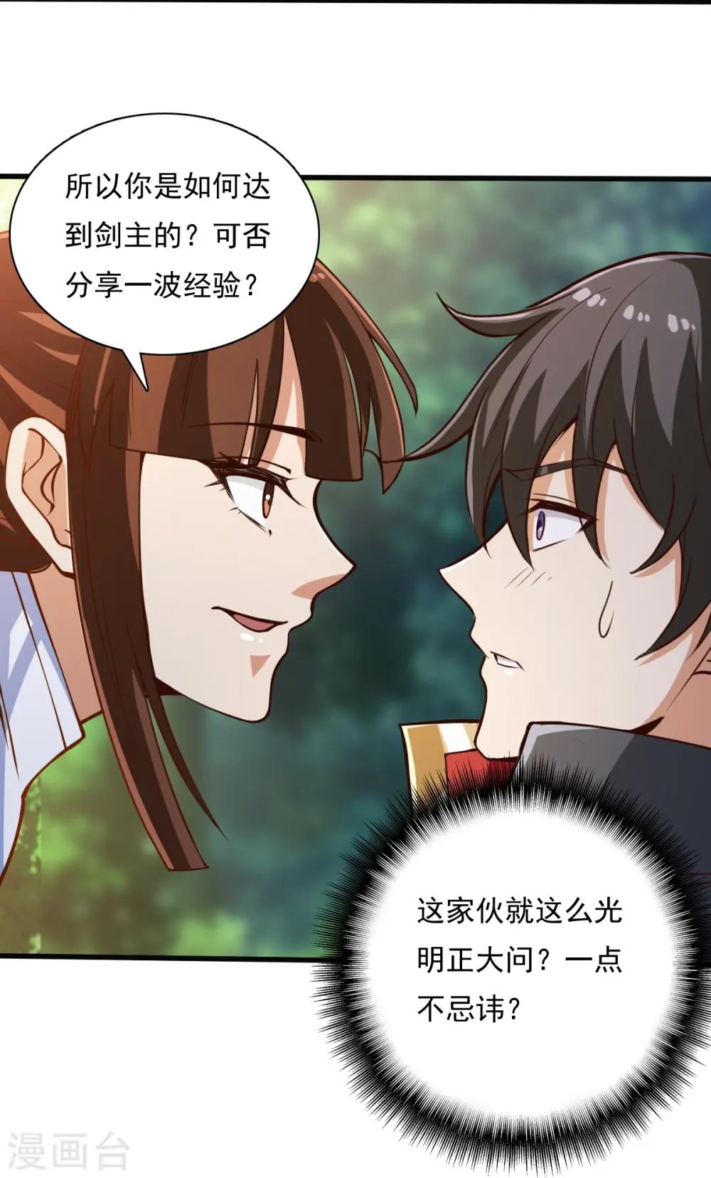 第204话 你这是养蛊！ 第7页
