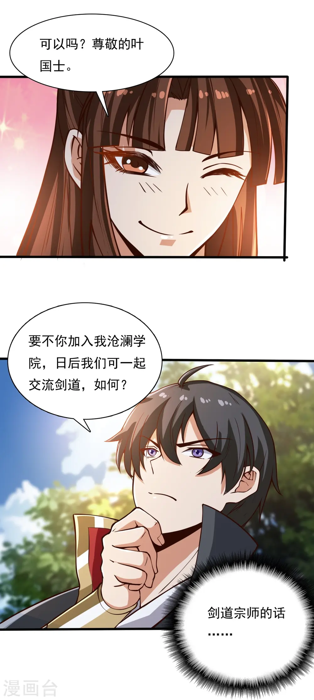 第204话 你这是养蛊！ 第8页