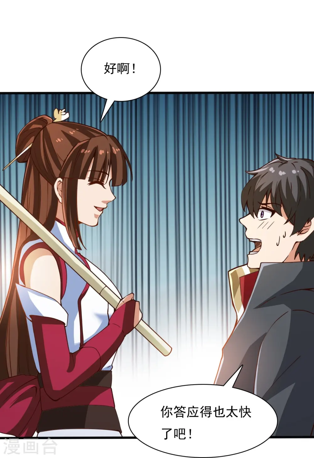 第204话 你这是养蛊！ 第9页