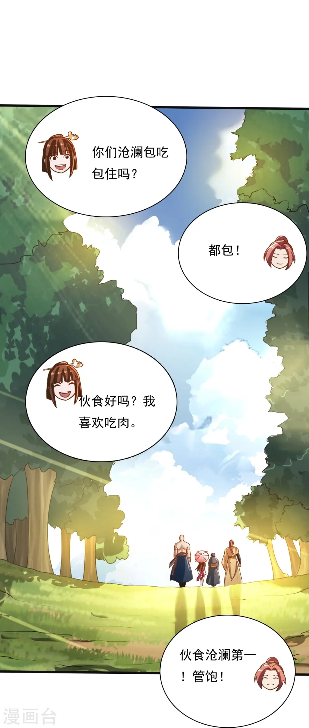 第204话 你这是养蛊！ 第10页