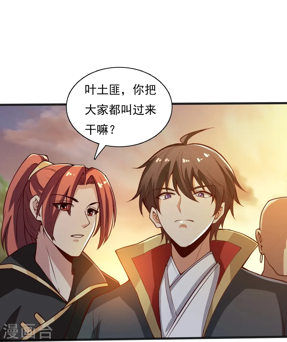 第204话 你这是养蛊！ 第18页