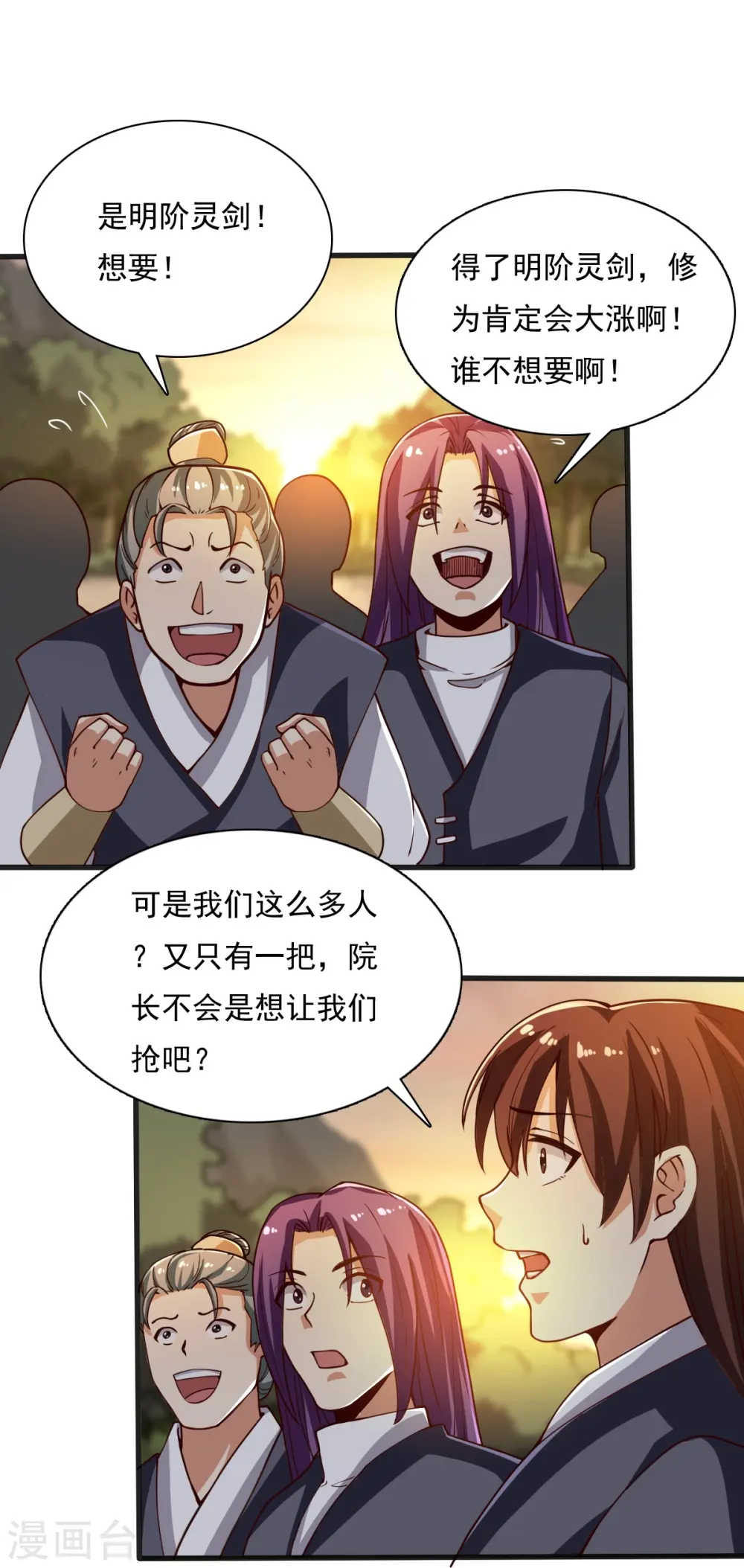 第204话 你这是养蛊！ 第20页