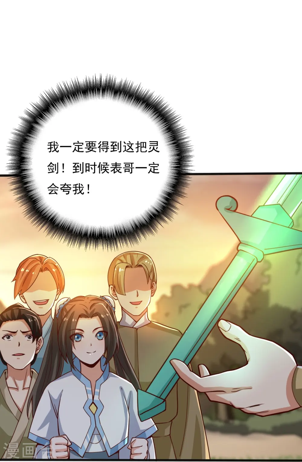 第204话 你这是养蛊！ 第24页