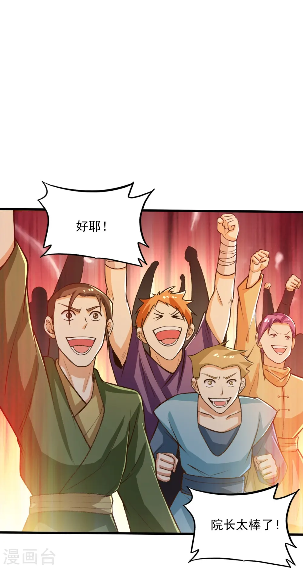 第204话 你这是养蛊！ 第26页
