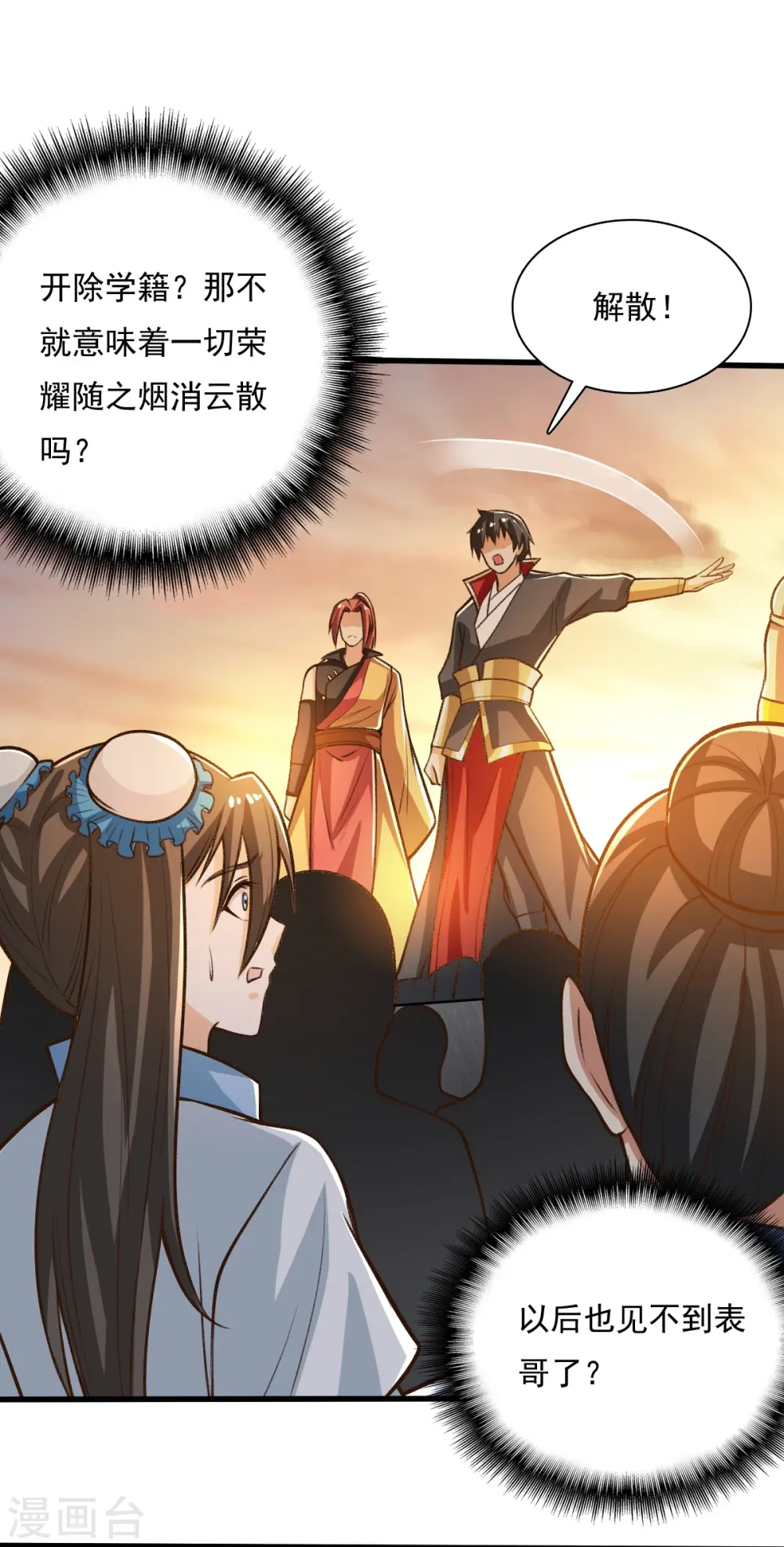 第204话 你这是养蛊！ 第28页