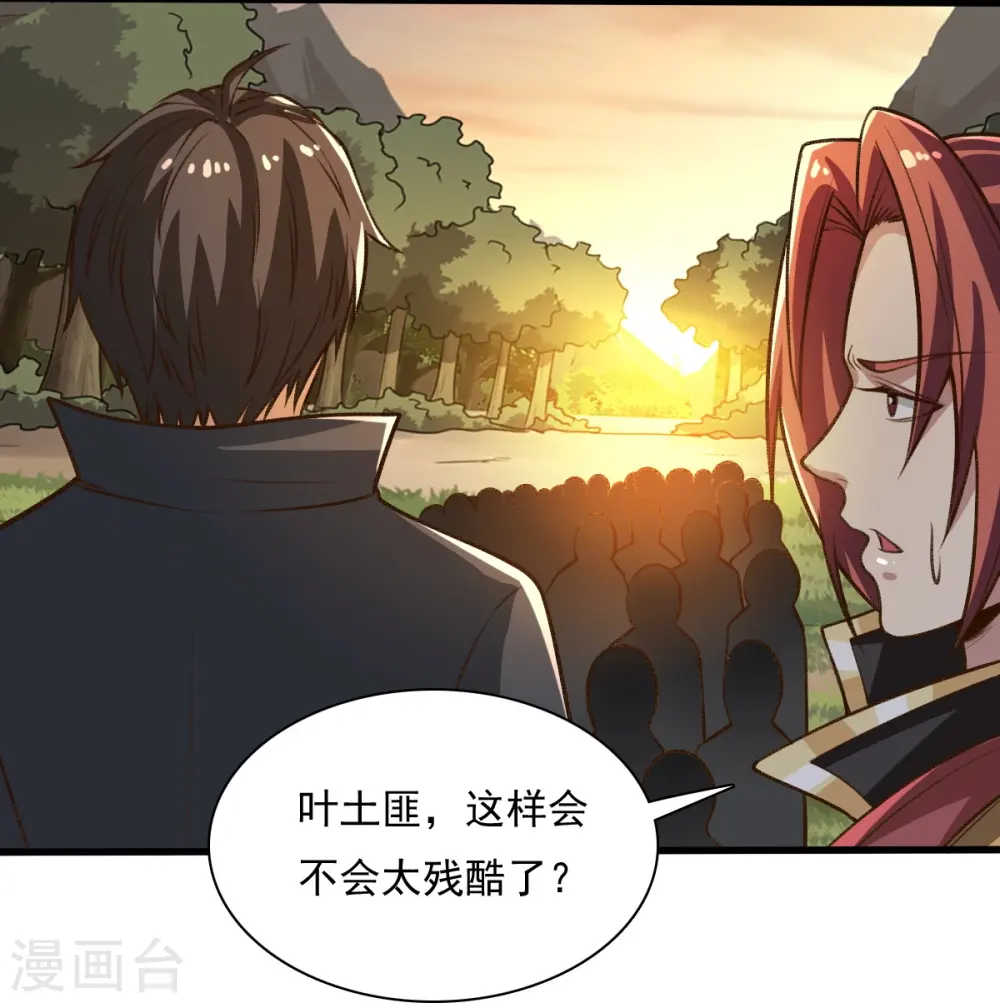 第204话 你这是养蛊！ 第29页