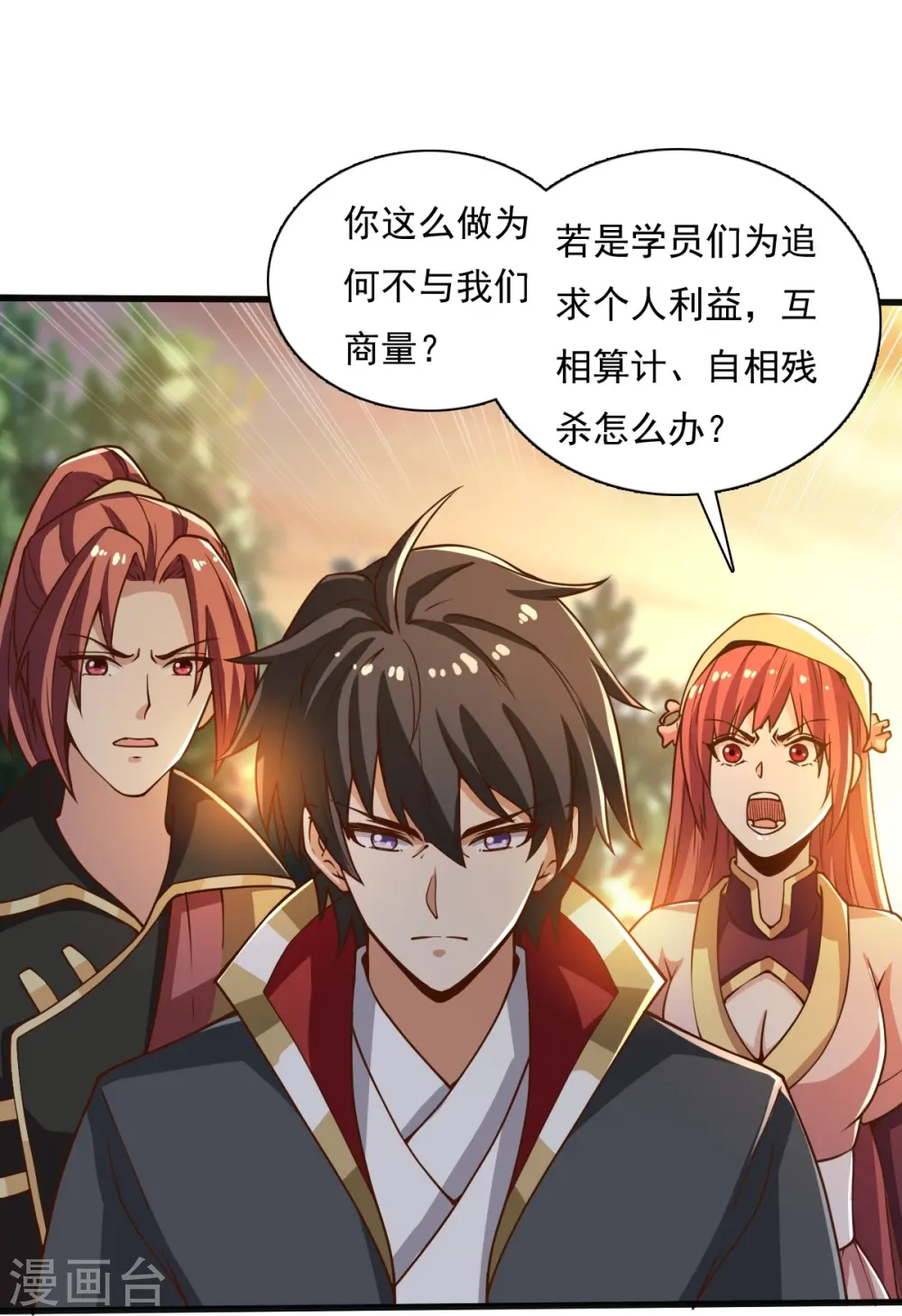 第204话 你这是养蛊！ 第30页