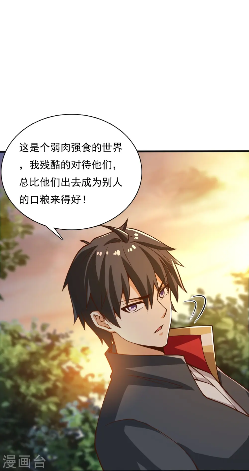 第204话 你这是养蛊！ 第31页