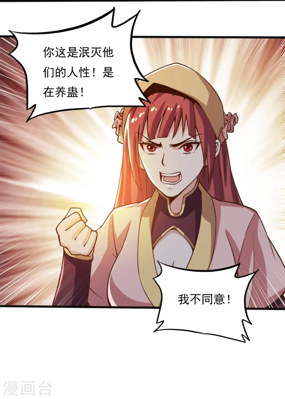 第204话 你这是养蛊！ 第32页