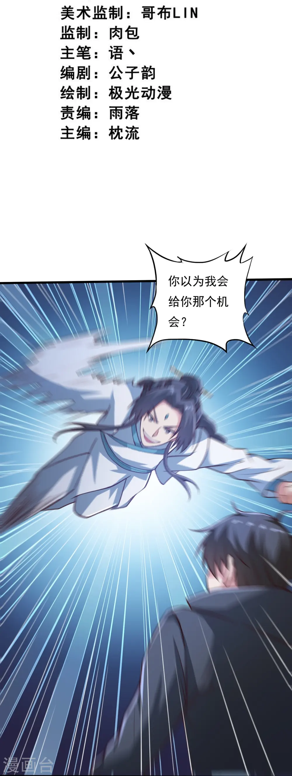 第202话 我自由啦！！ 第3页