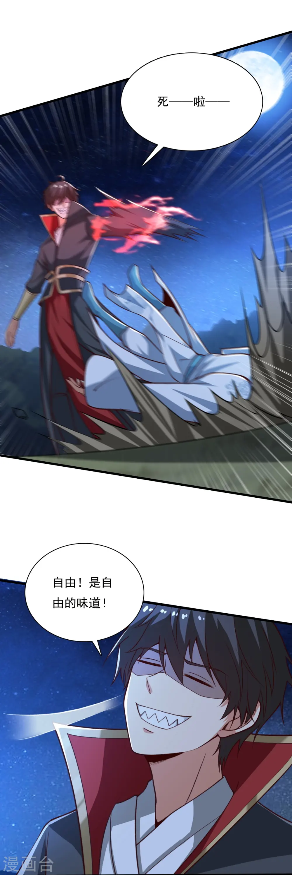 第202话 我自由啦！！ 第14页