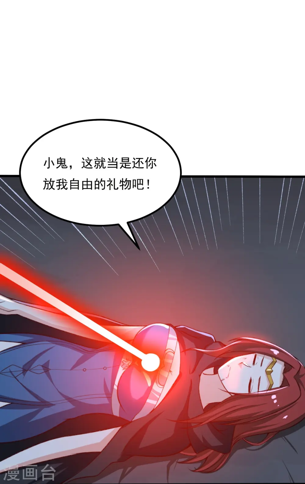 第202话 我自由啦！！ 第18页