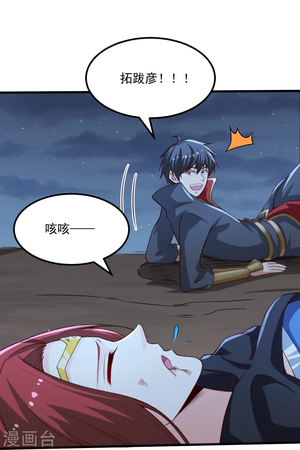 第202话 我自由啦！！ 第22页