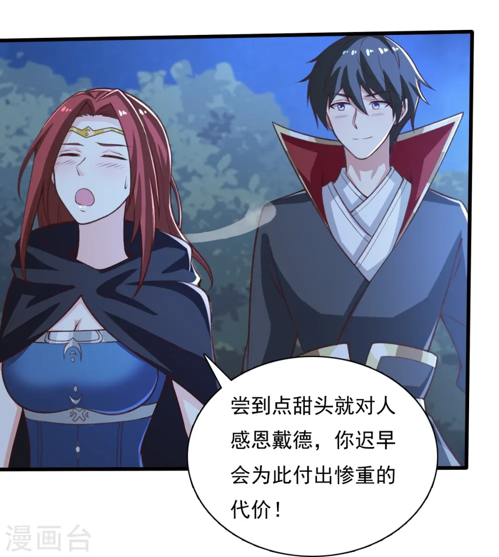 第202话 我自由啦！！ 第29页