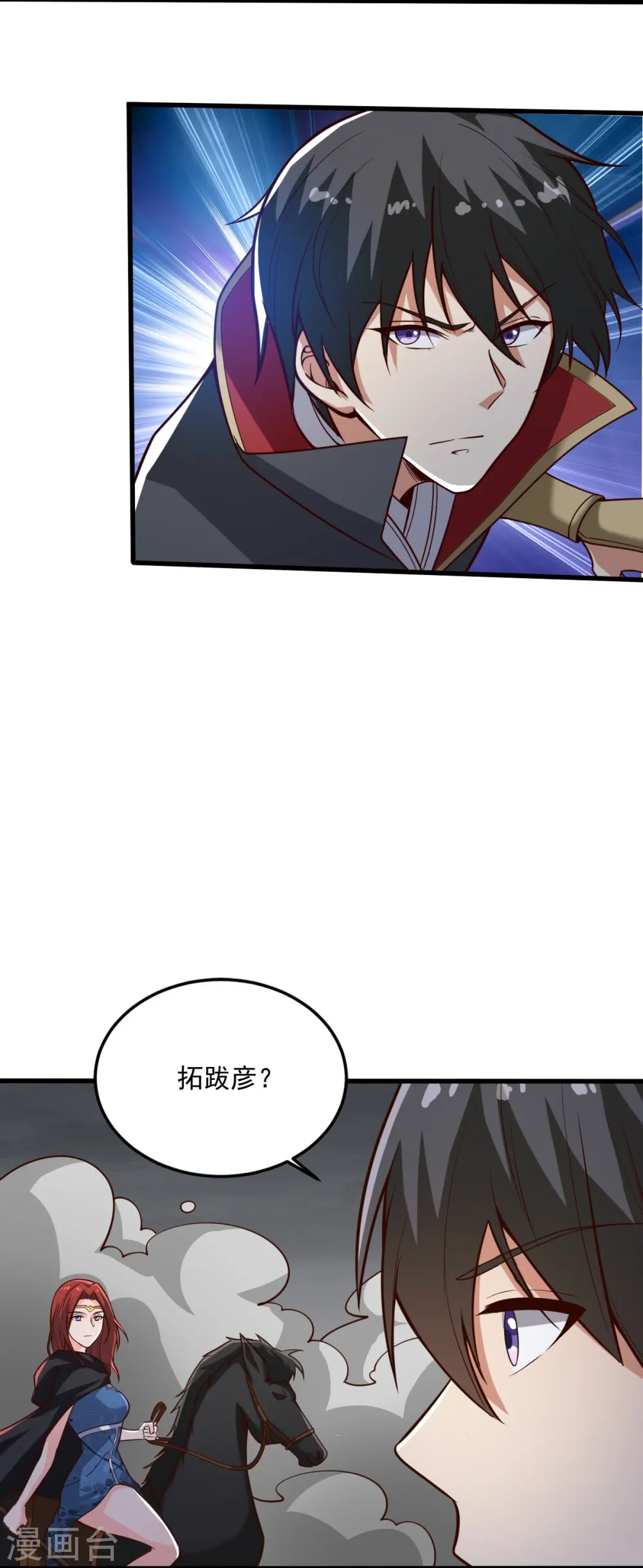 第197话 你怎么来了？！ 第6页
