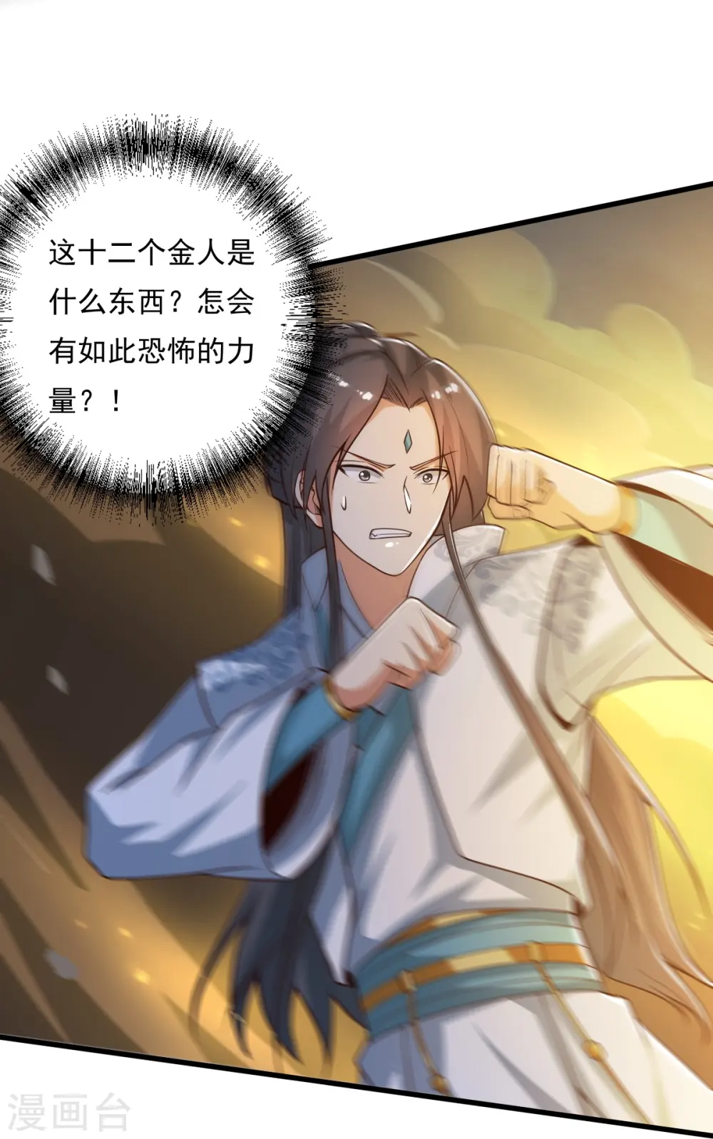 第199话 被，被亲了？ 第15页