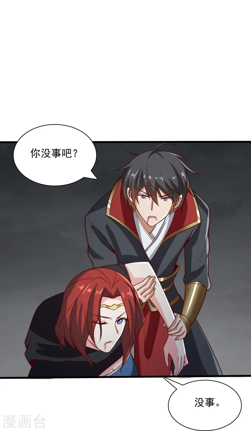 第199话 被，被亲了？ 第24页