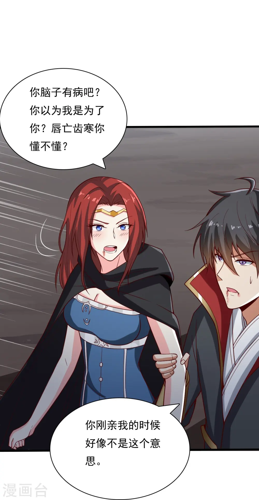 第199话 被，被亲了？ 第26页