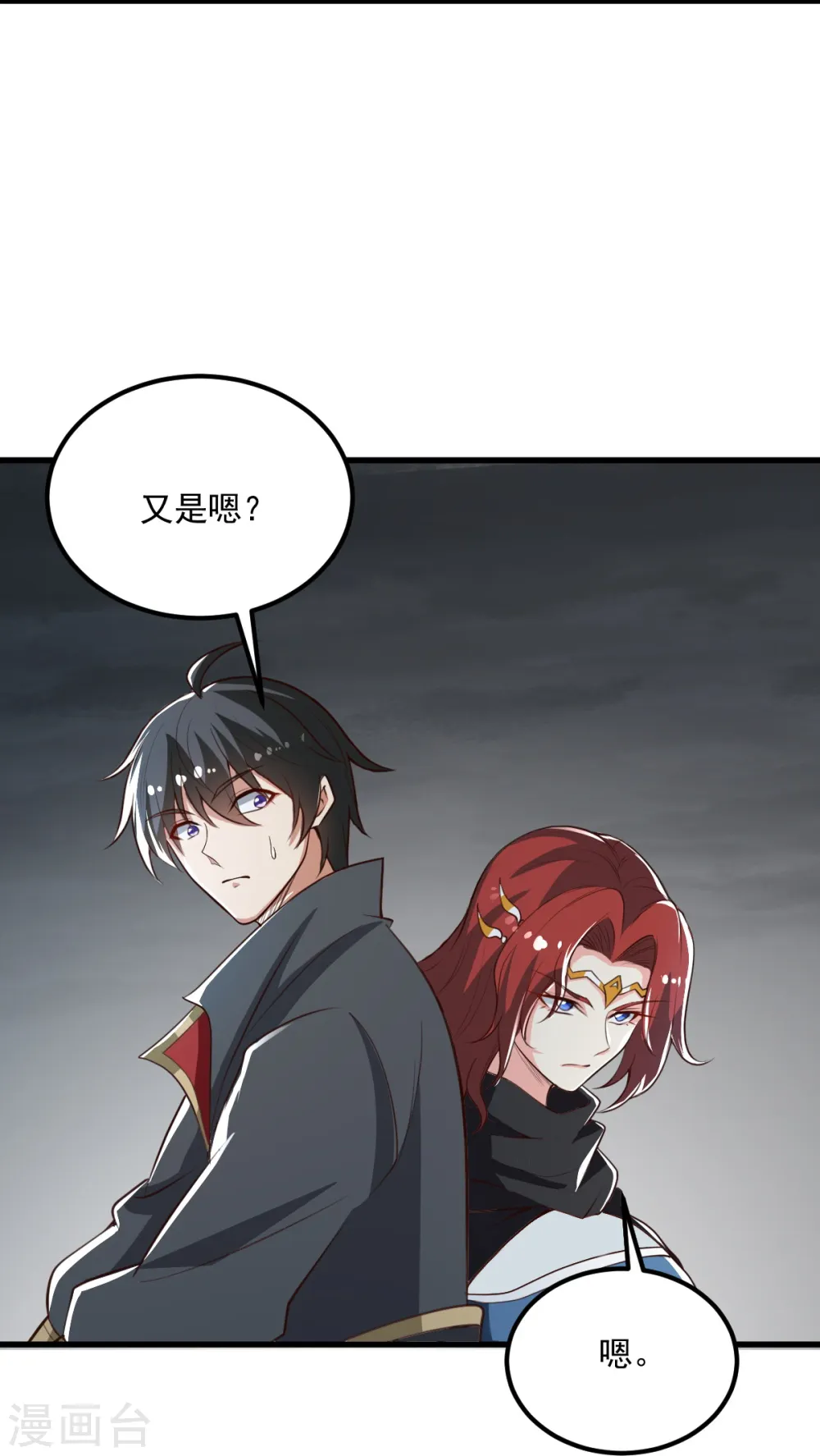 第198话 我真的不是要冒犯你！ 第17页