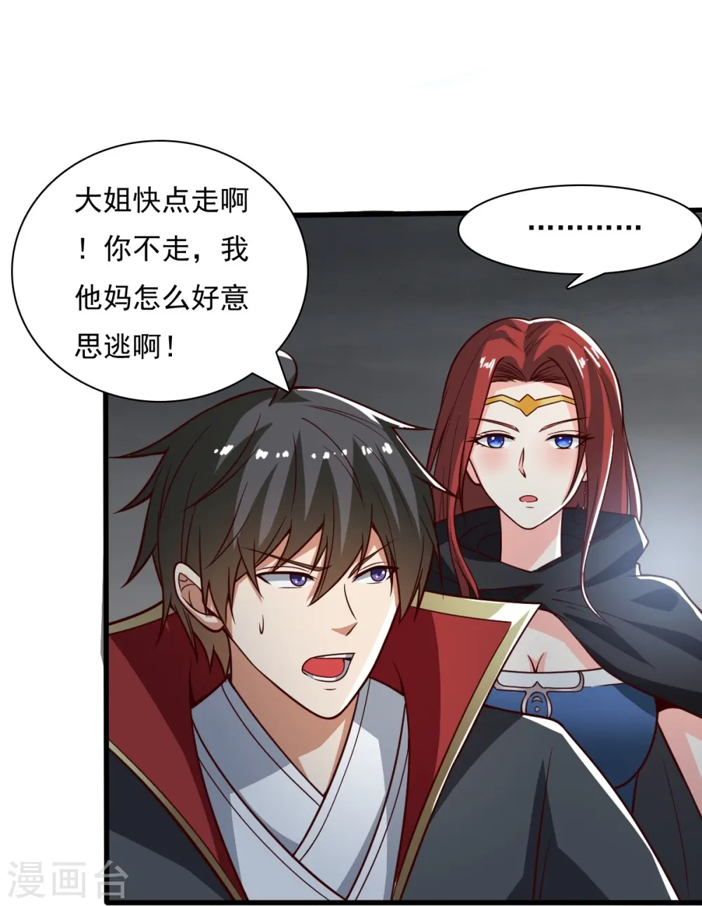 第198话 我真的不是要冒犯你！ 第25页