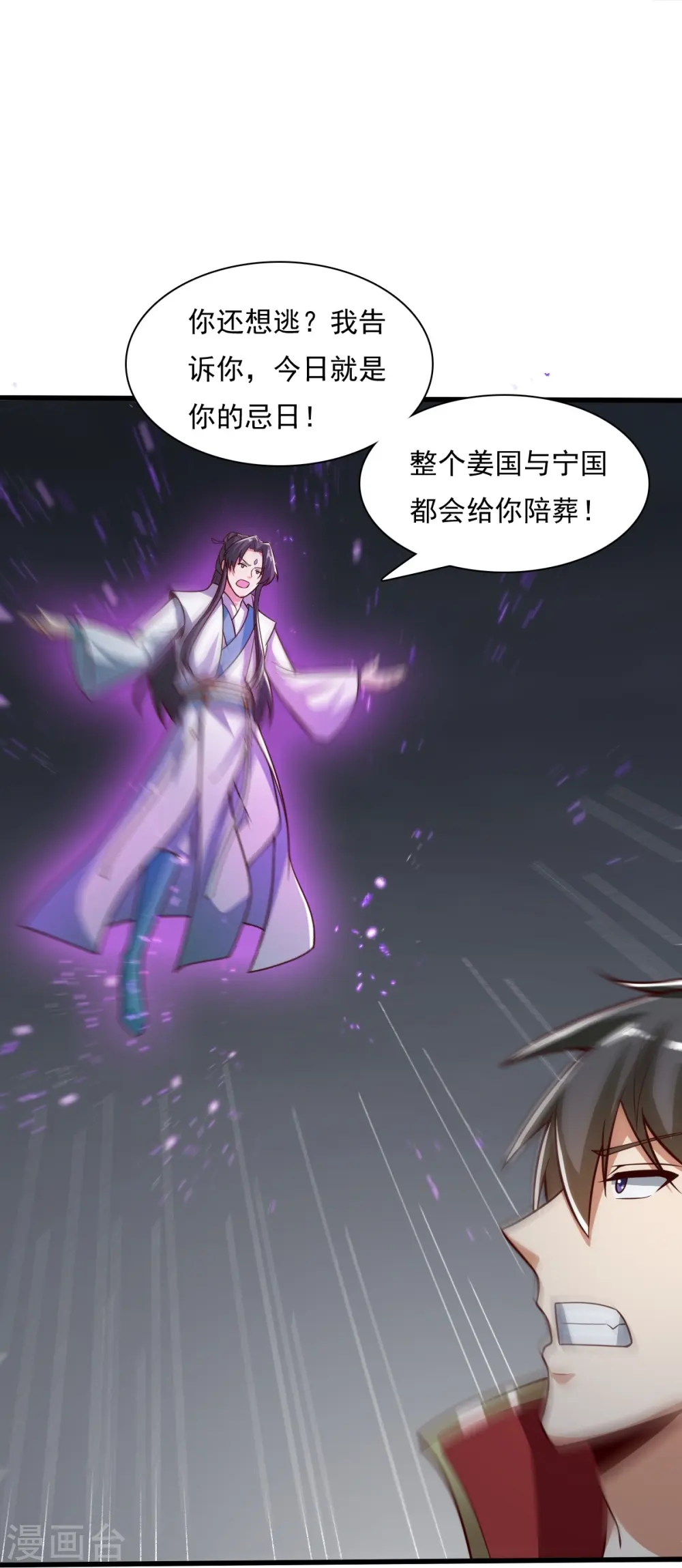第198话 我真的不是要冒犯你！ 第26页