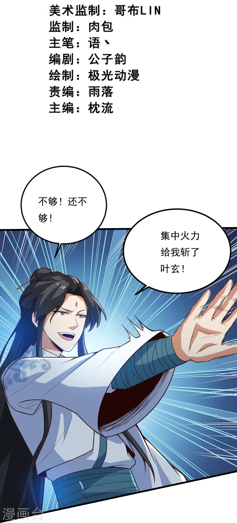 第196话 援军 第3页