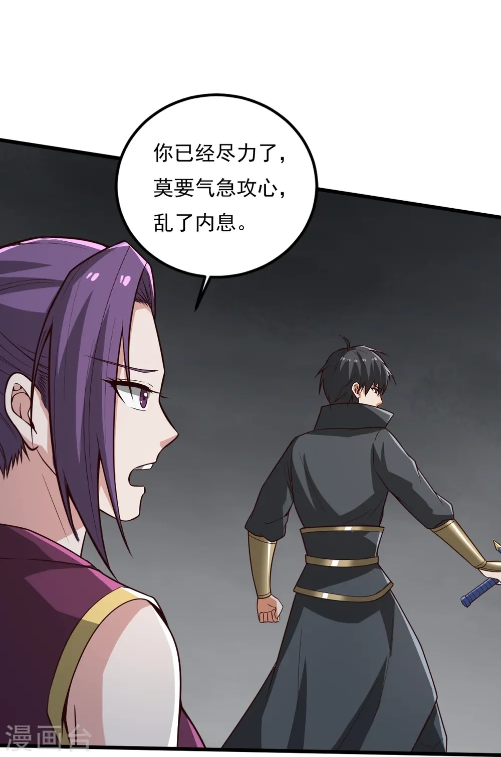 第196话 援军 第6页