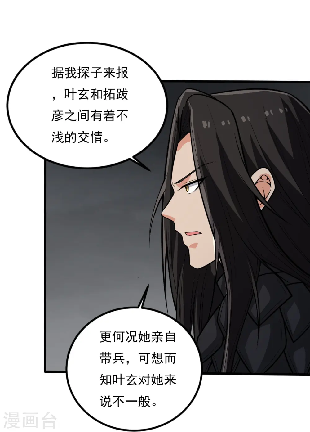 第196话 援军 第21页