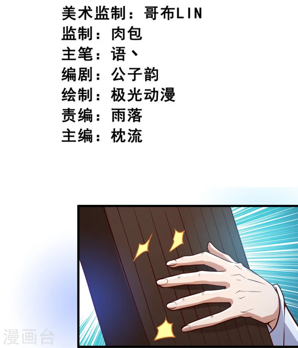 第194话 万法境强者 第3页