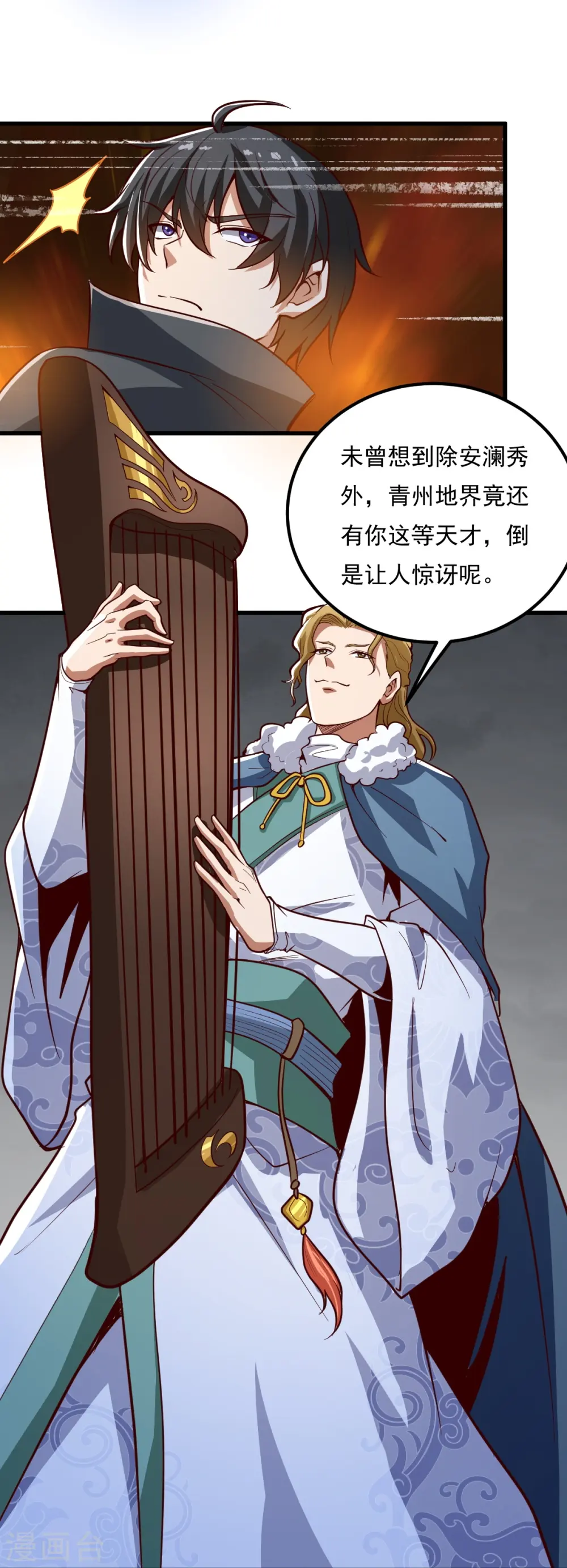 第194话 万法境强者 第4页