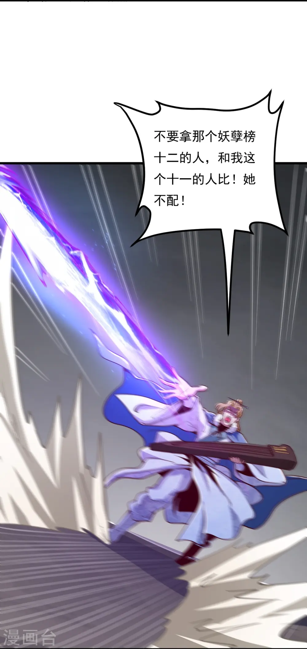 第194话 万法境强者 第6页