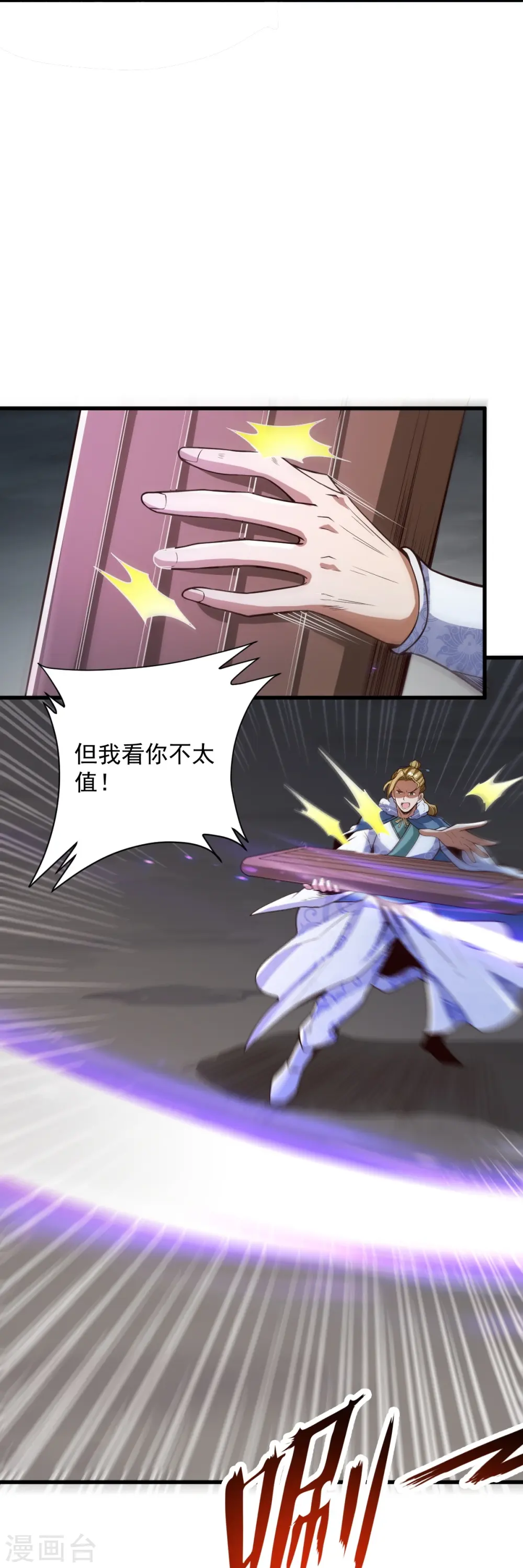 第194话 万法境强者 第14页