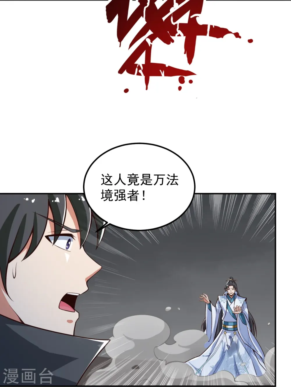 第194话 万法境强者 第23页