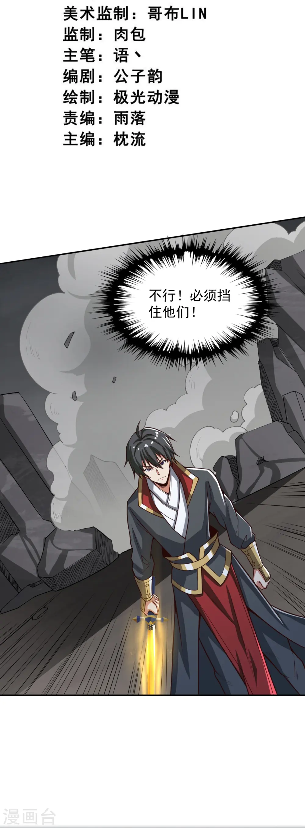 第195话 你竟然玩阴招！ 第3页