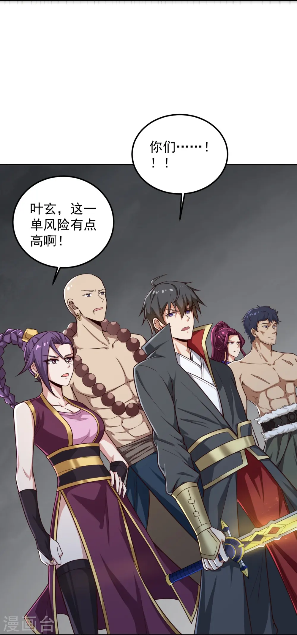 第195话 你竟然玩阴招！ 第5页